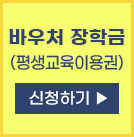 평생교육이용권